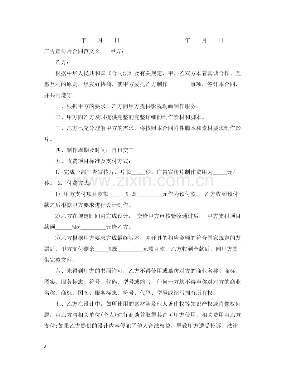 广告宣传片合同.docx_第3页