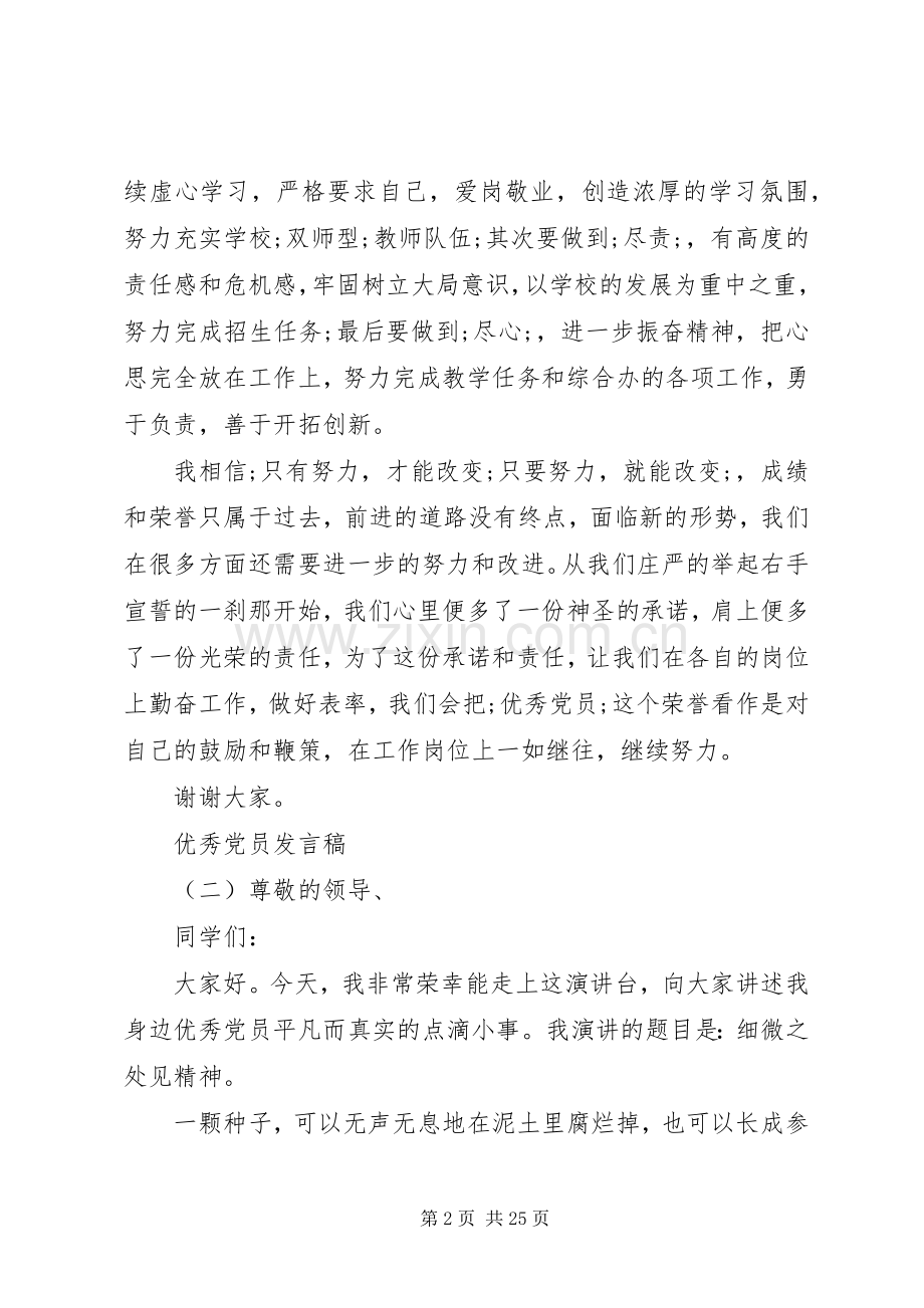 优秀党员代表发言七篇.docx_第2页