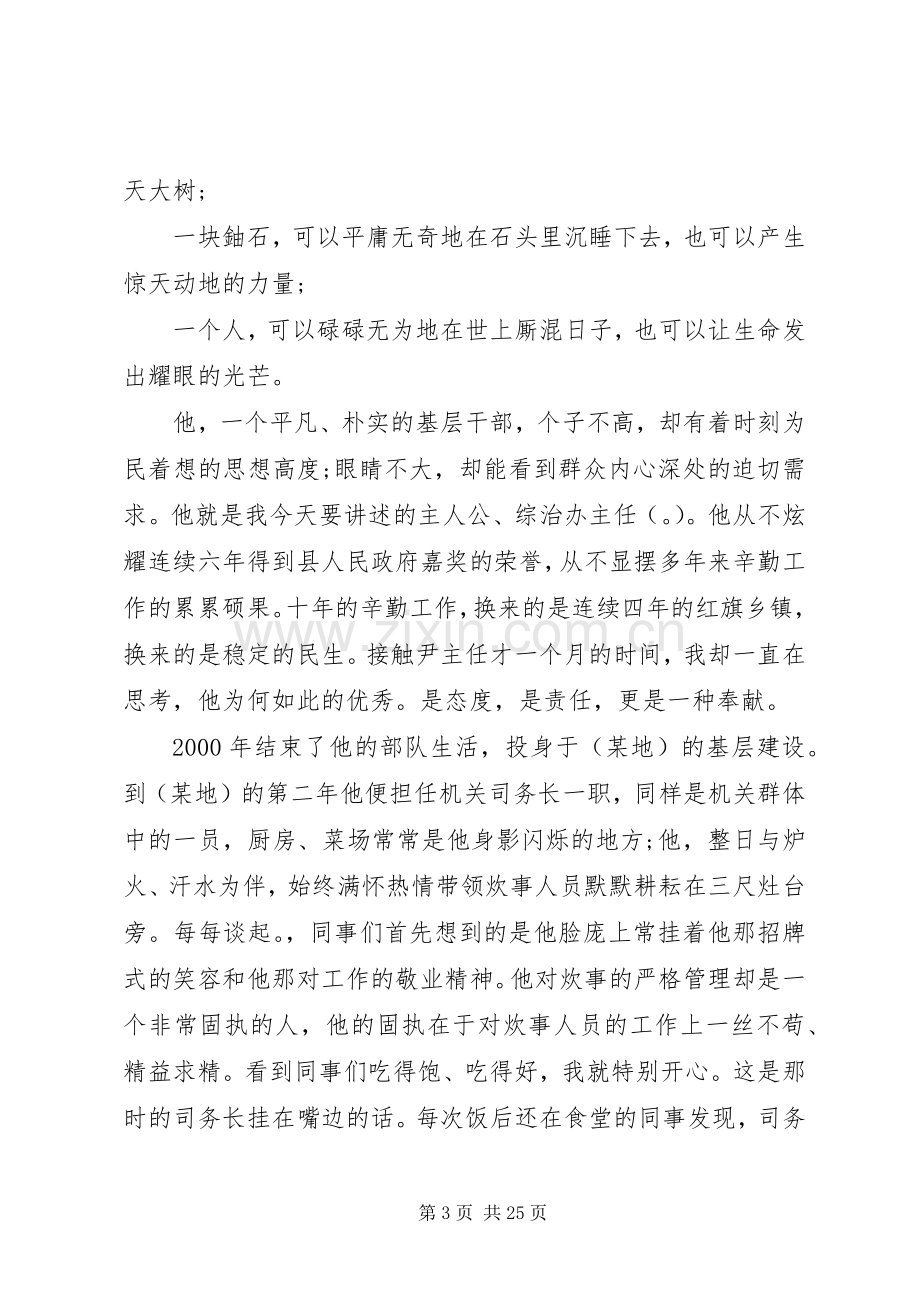 优秀党员代表发言七篇.docx_第3页