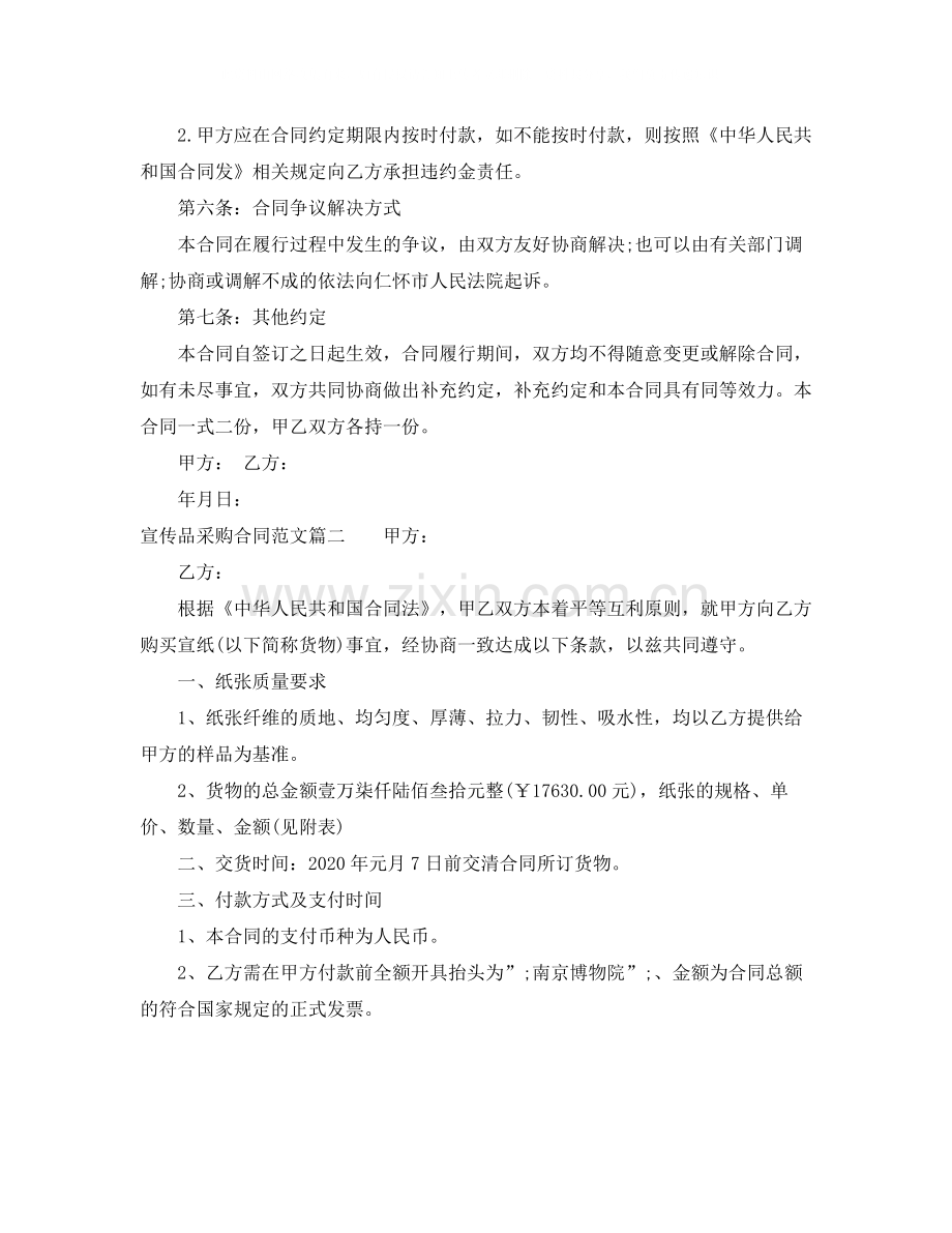 宣传品采购合同_宣传品采购合同范本.docx_第2页