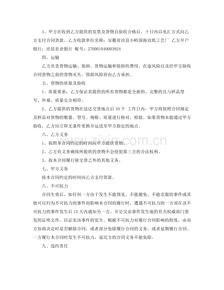 宣传品采购合同_宣传品采购合同范本.docx_第3页