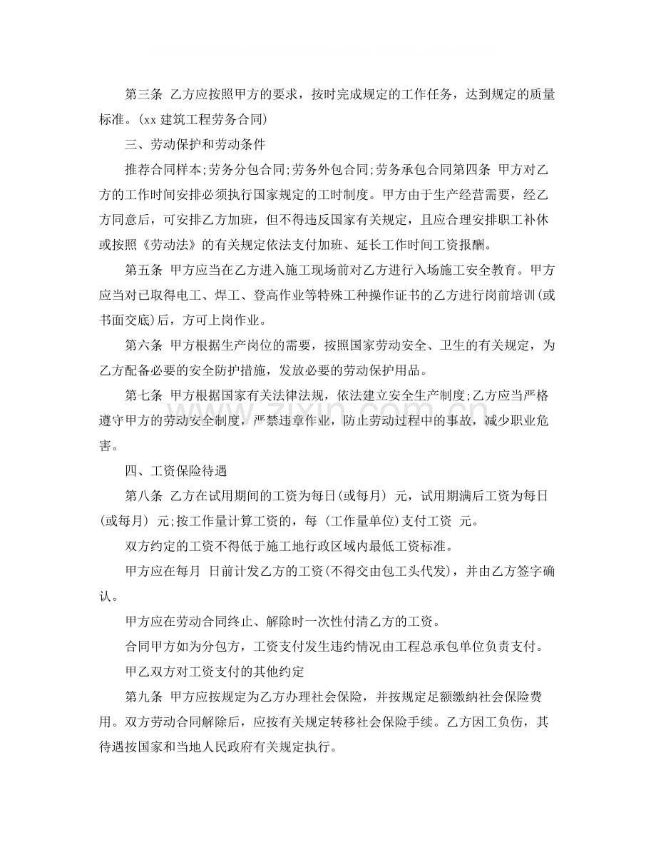 年建筑工程劳务合同.docx_第2页