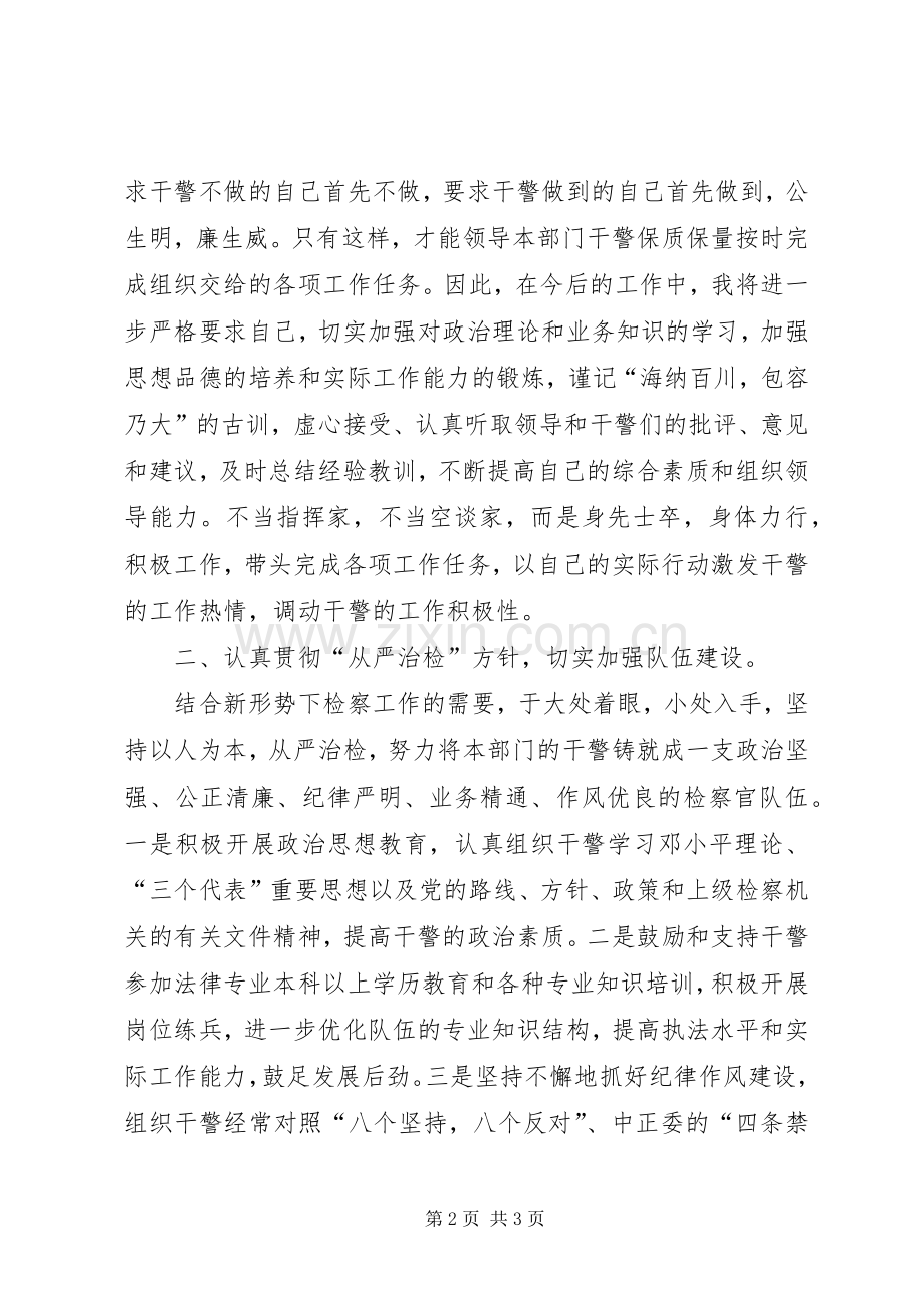 检察院中层干部的竞职演说稿.docx_第2页