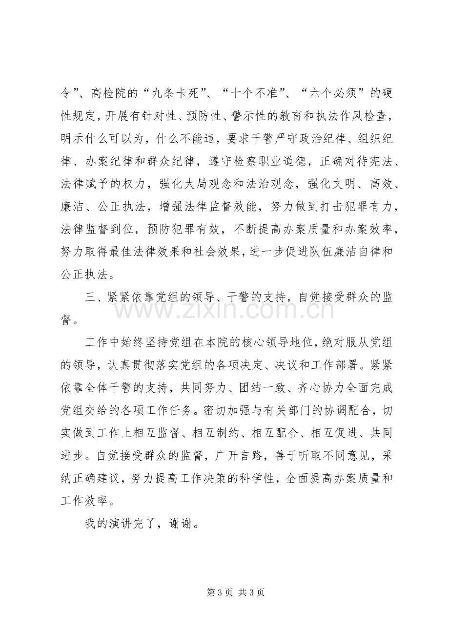 检察院中层干部的竞职演说稿.docx_第3页