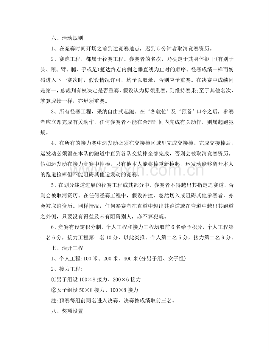 运动会策划书范本.doc_第2页