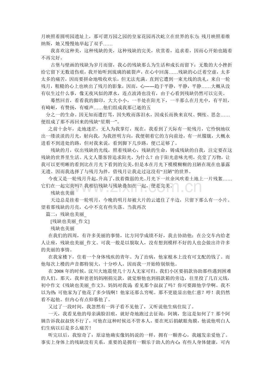 残缺的美丽作文.doc_第2页