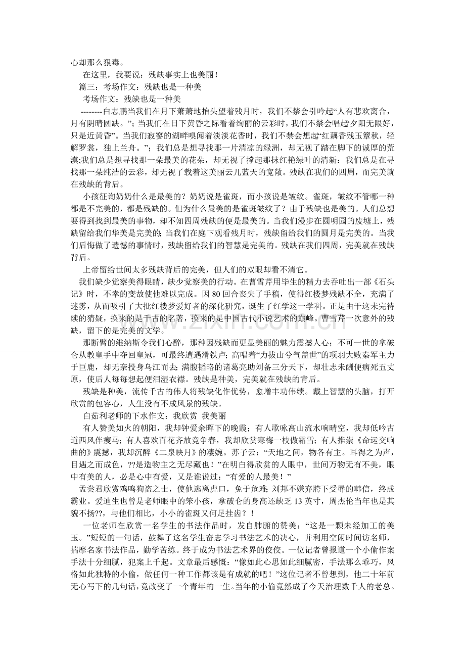 残缺的美丽作文.doc_第3页