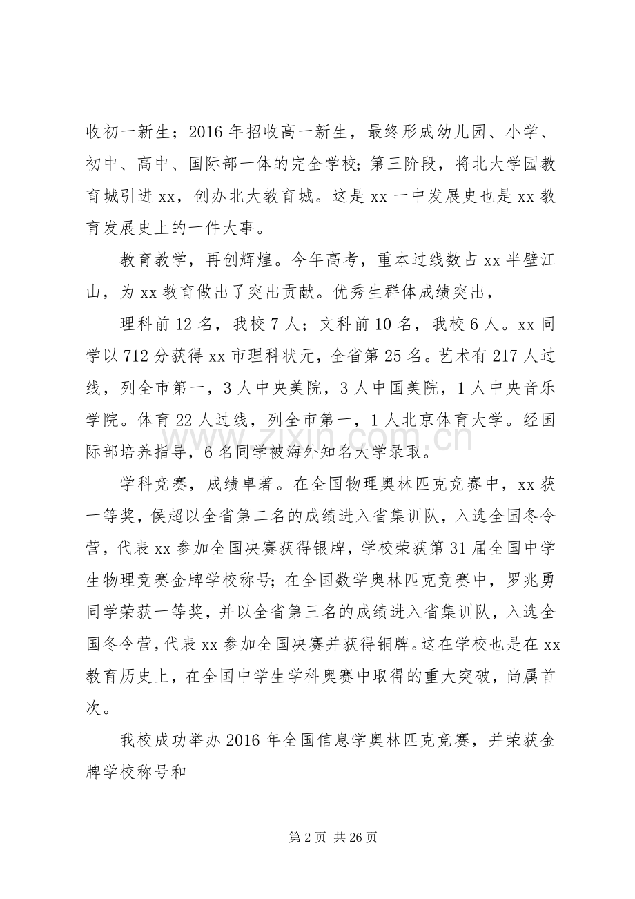 学校长XX年新年演讲致辞.docx_第2页