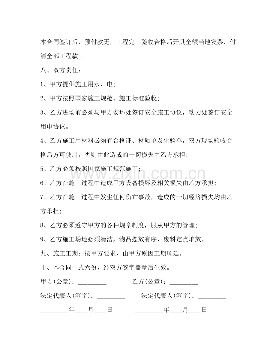 爆破钻孔施工合同.docx_第2页