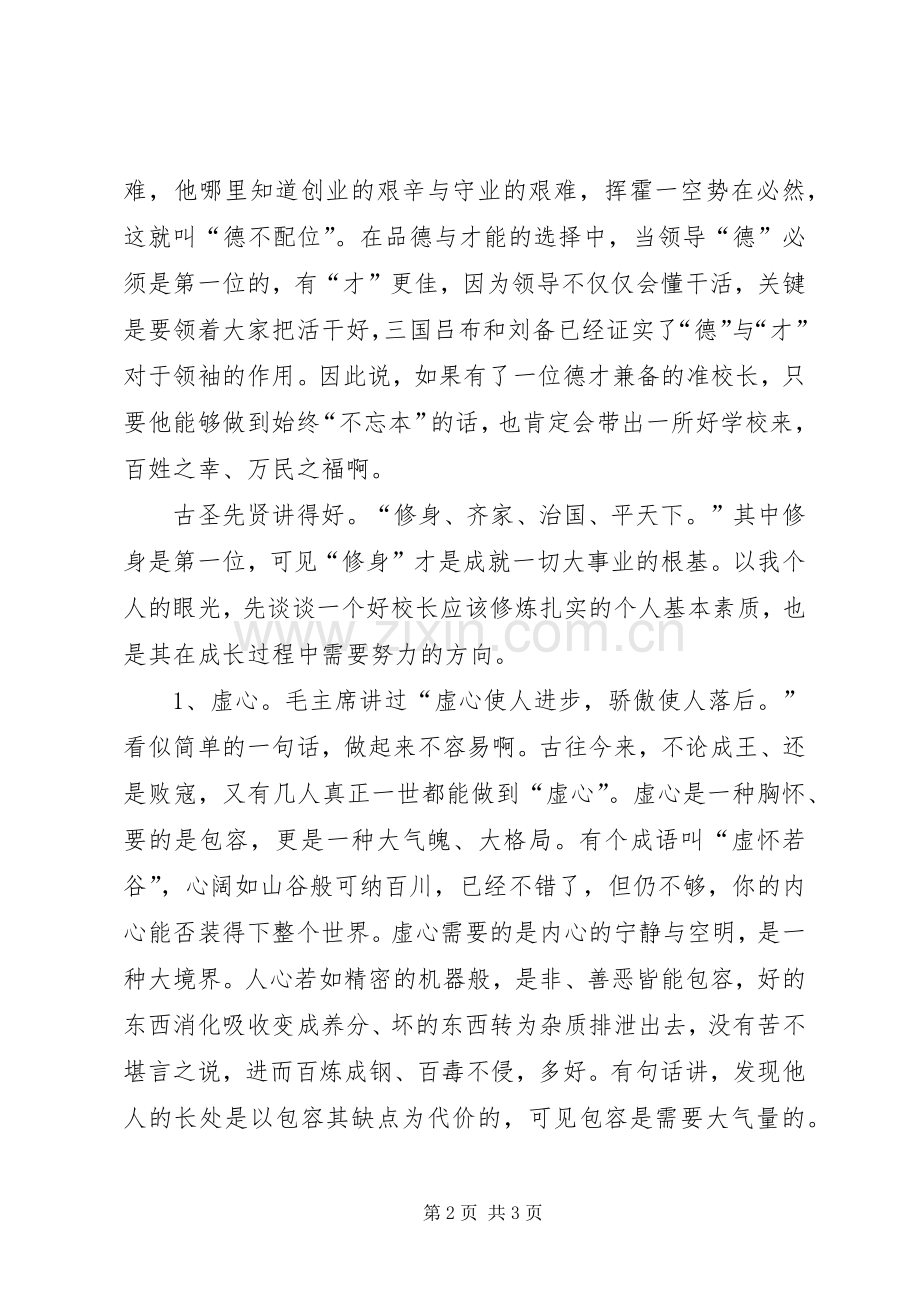 学校校长管理经验交流演讲稿.docx_第2页