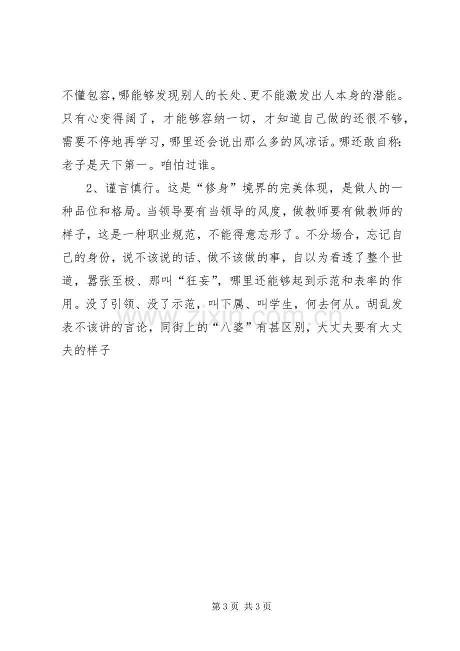 学校校长管理经验交流演讲稿.docx_第3页