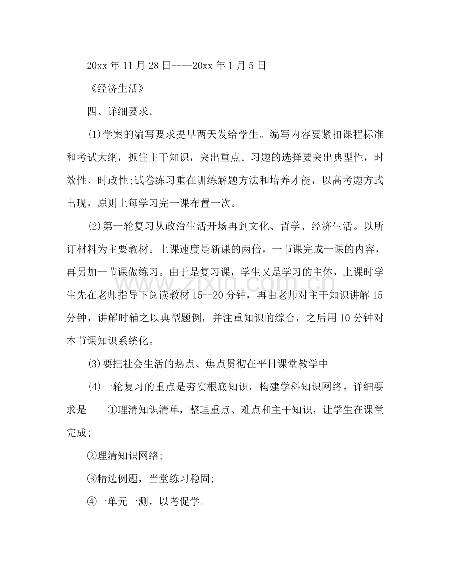 高三政治教师下学期工作参考计划.doc_第2页