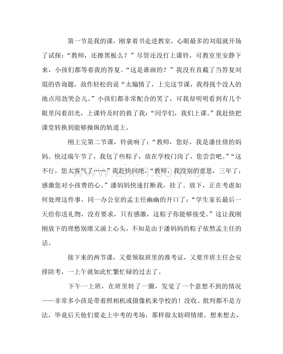 班主任工作范文班主任经验交流发言稿：爱到深处情更浓.doc_第2页