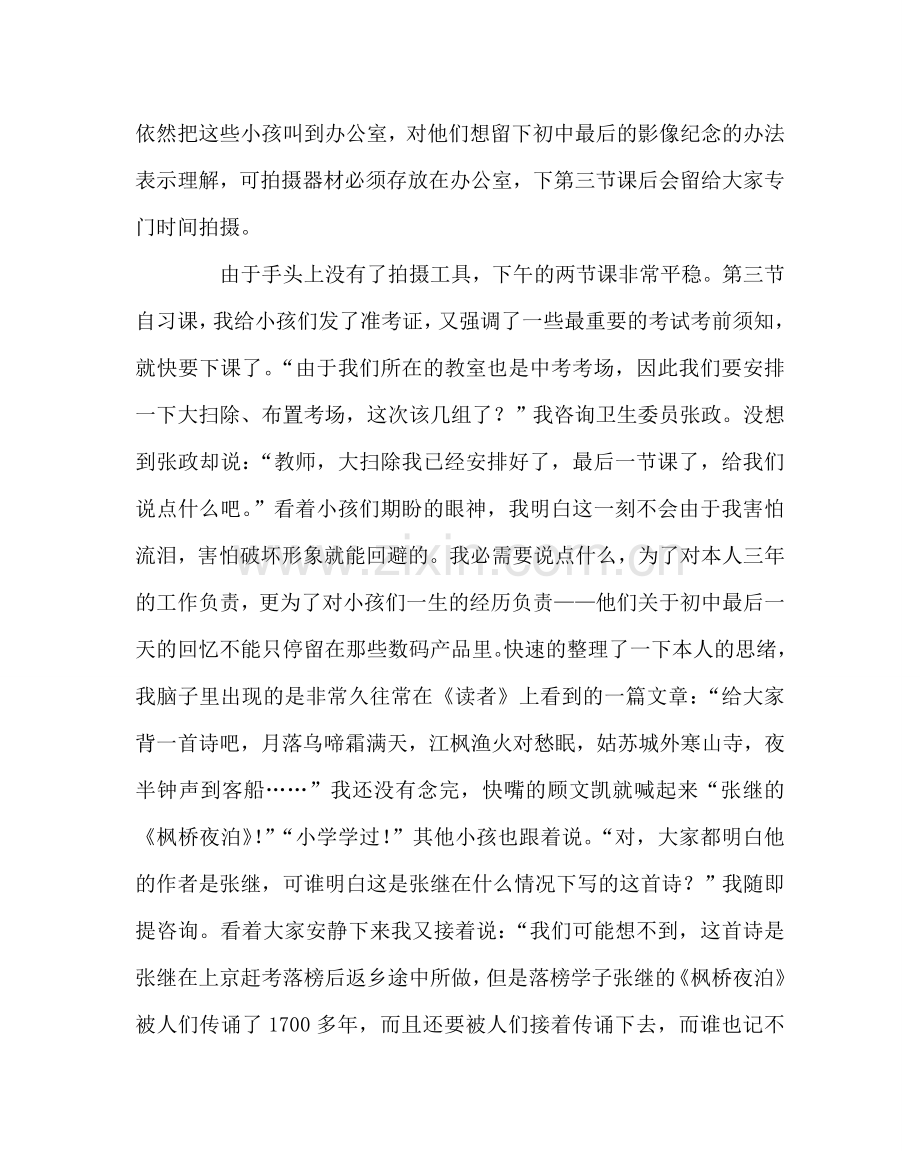 班主任工作范文班主任经验交流发言稿：爱到深处情更浓.doc_第3页