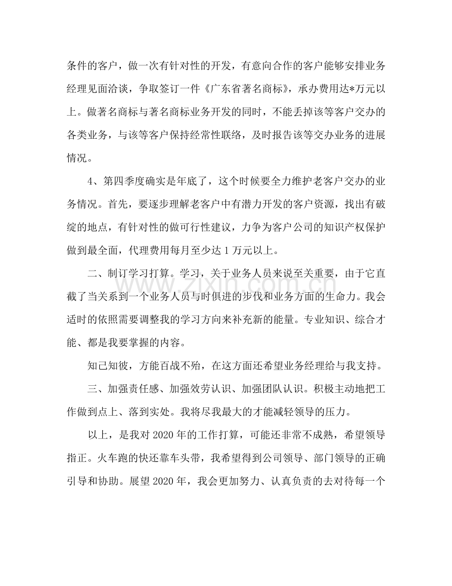 业务员个人工作参考计划范文2.doc_第2页