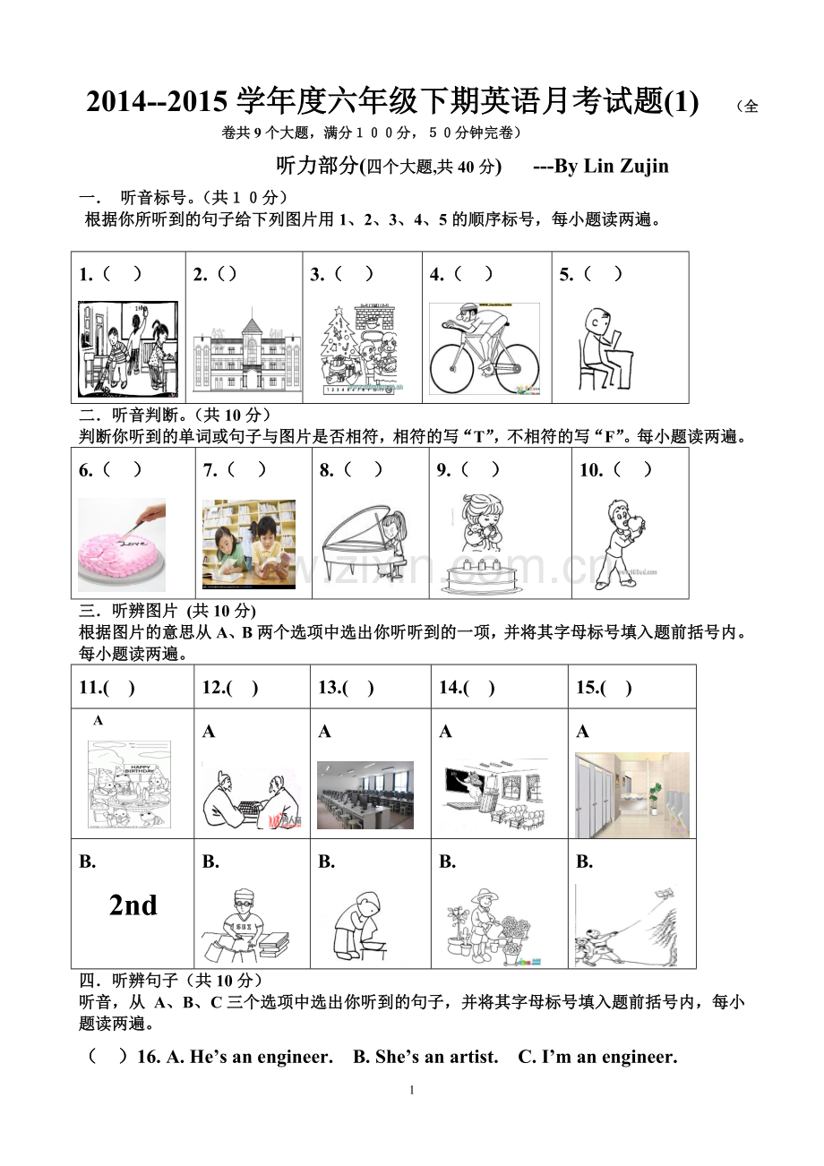 六年级下第一次月考题.doc_第1页