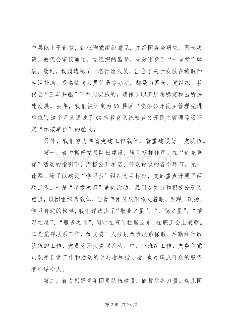 党建工作座谈会发言.docx_第2页