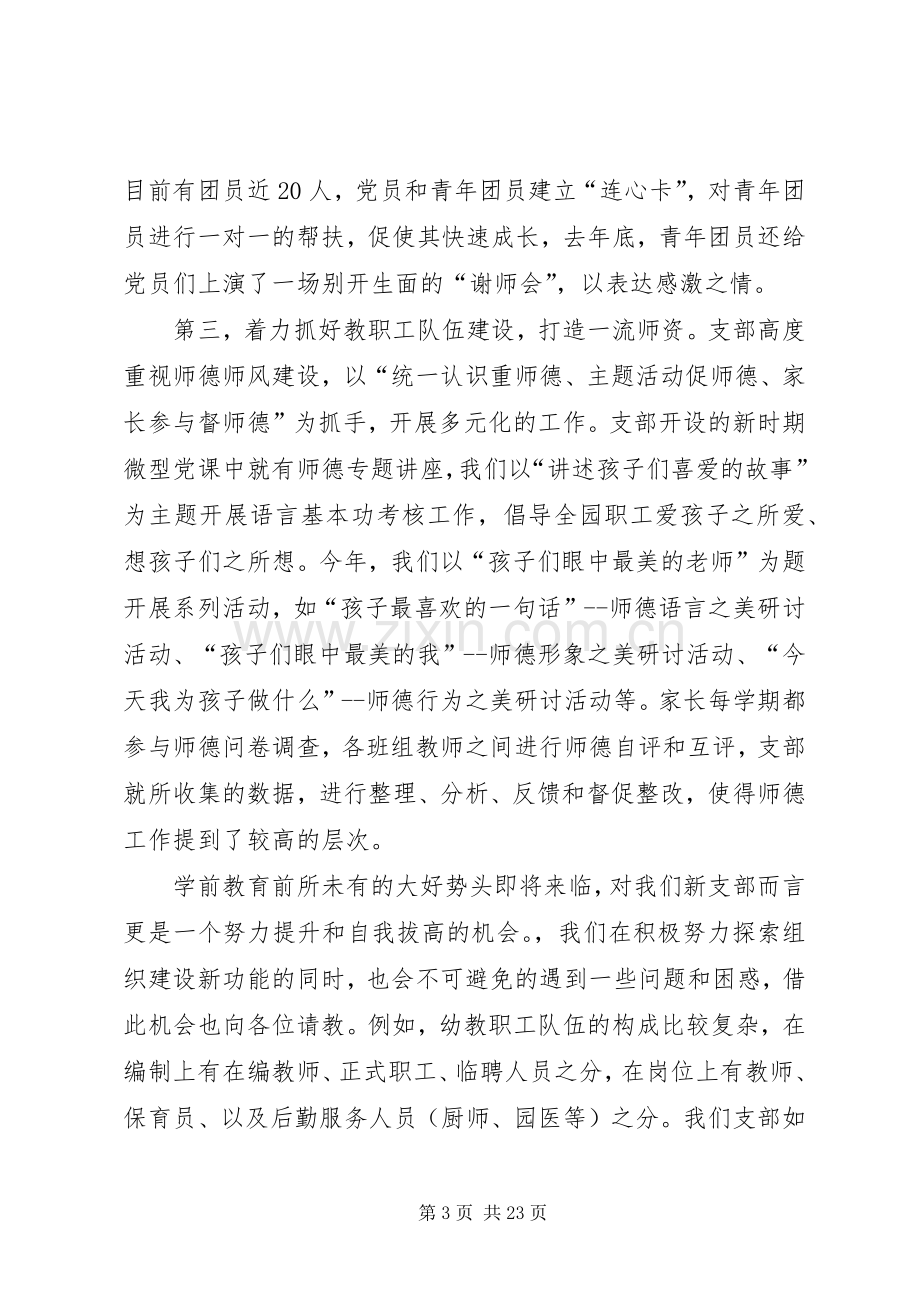 党建工作座谈会发言.docx_第3页