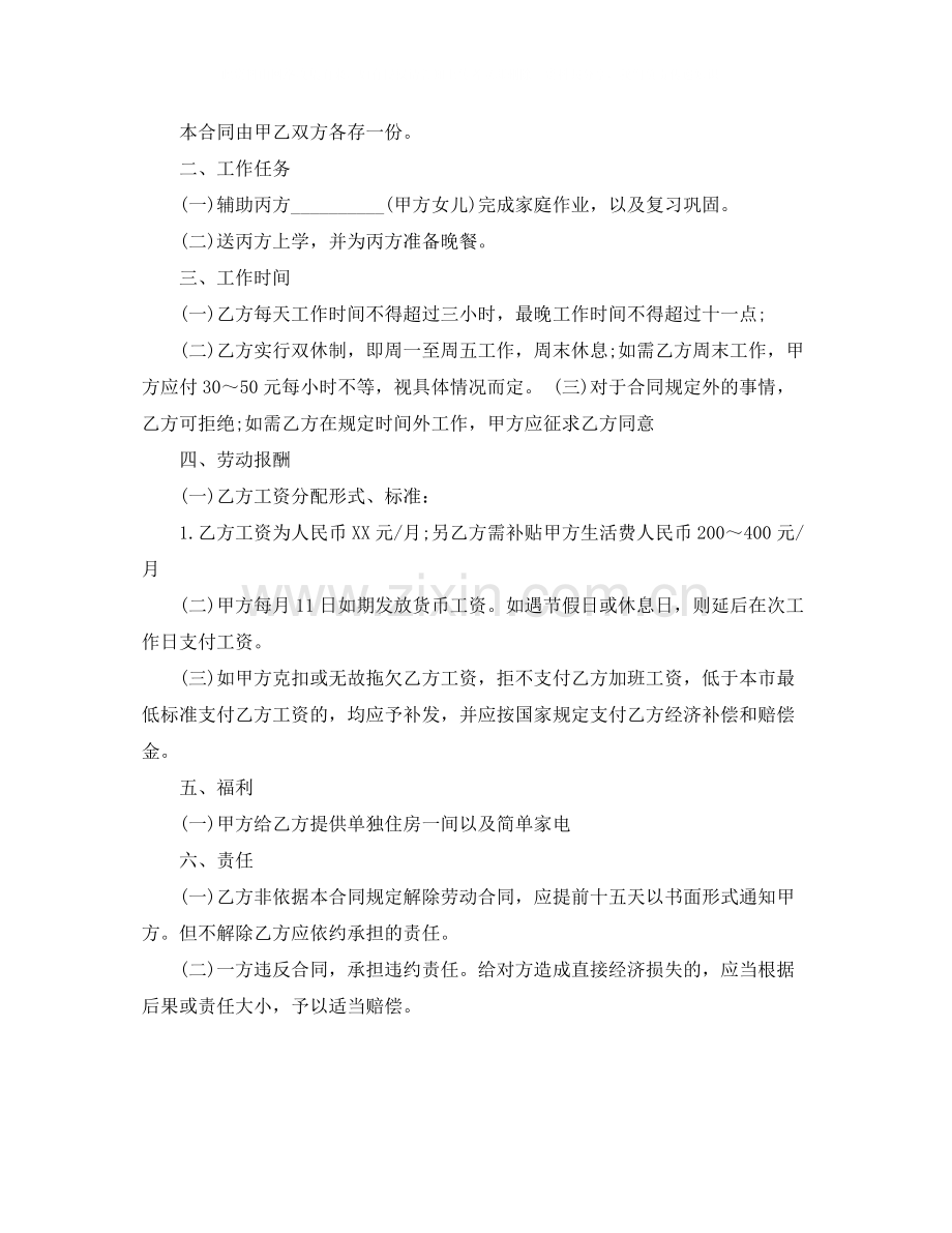 版聘请家教的劳动合同范本.docx_第2页