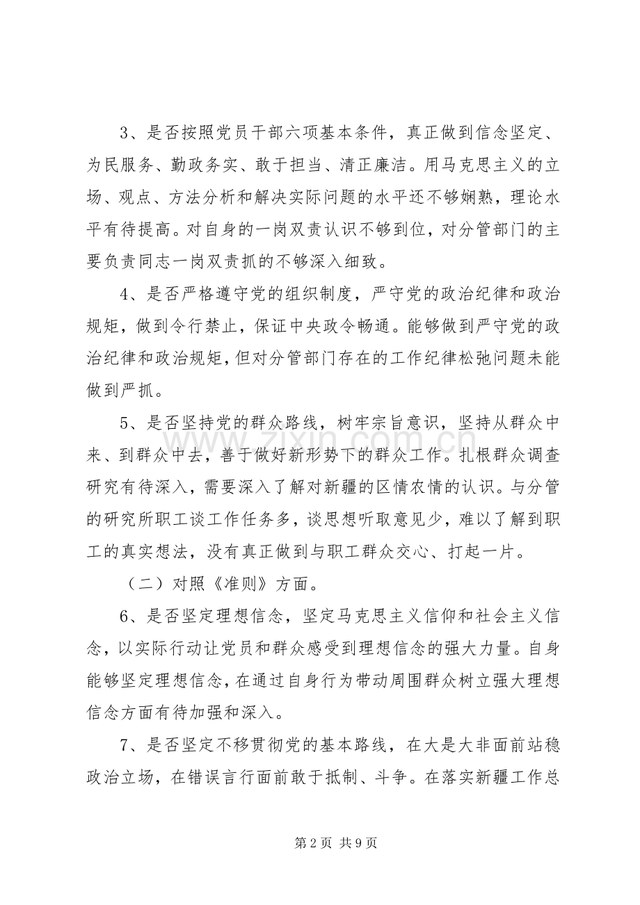 对照党章党规找差距个人发言材料提纲_1.docx_第2页