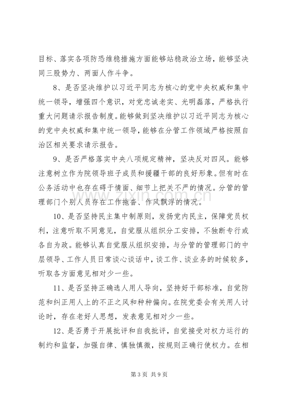 对照党章党规找差距个人发言材料提纲_1.docx_第3页