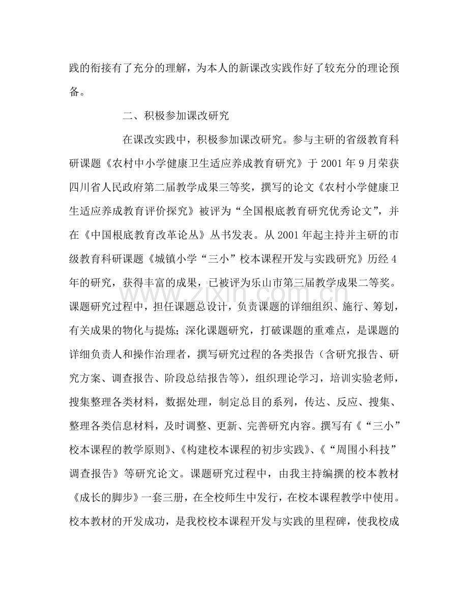 教师个人参考计划总结我的课改实践旅.doc_第2页