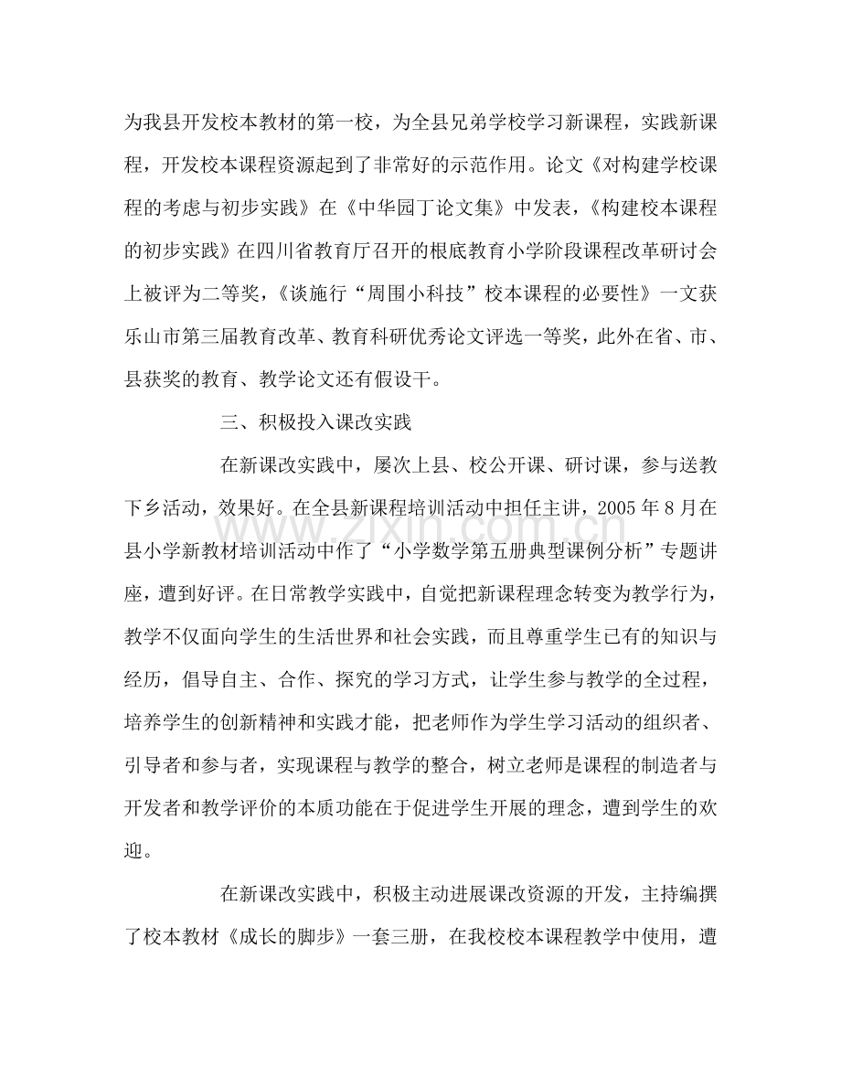 教师个人参考计划总结我的课改实践旅.doc_第3页