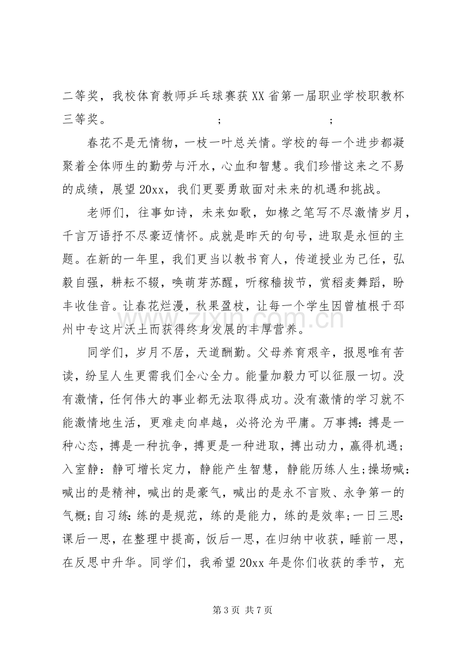 校长XX年新年演讲致辞范文.docx_第3页