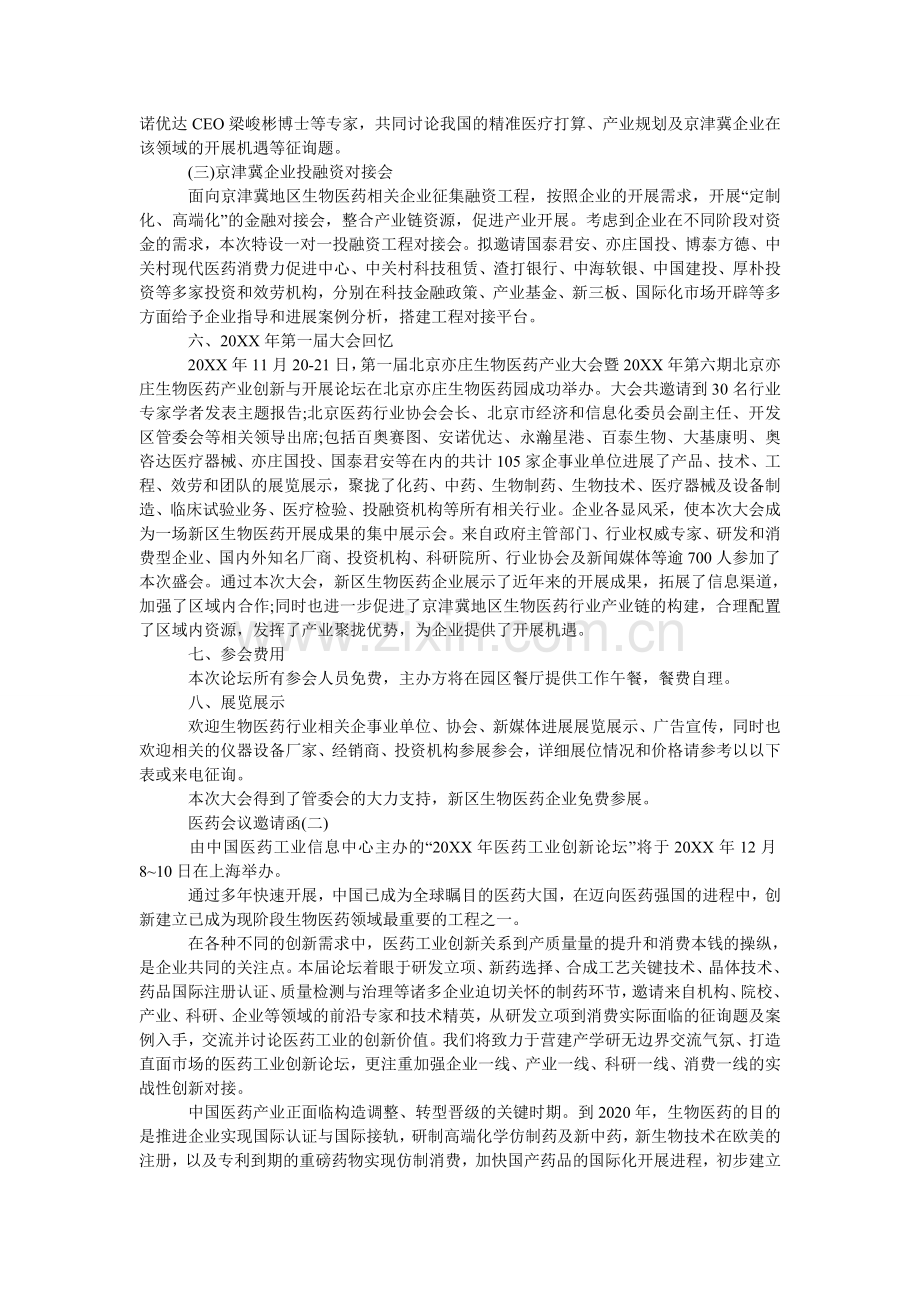 医药会ۥ议邀请函范本.doc_第2页