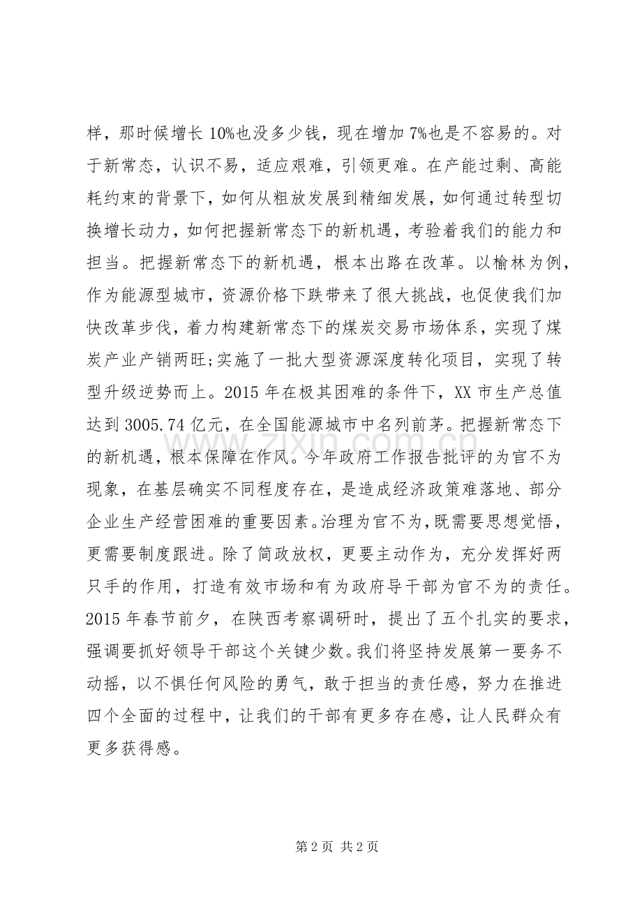 学习党的“十九大报告”讨论发言+研讨发言+心得体会.docx_第2页