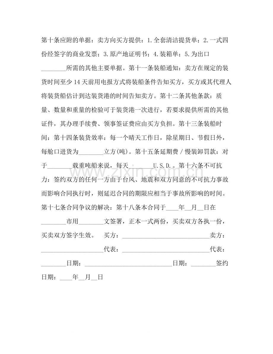 国际货物买卖合同2).docx_第2页