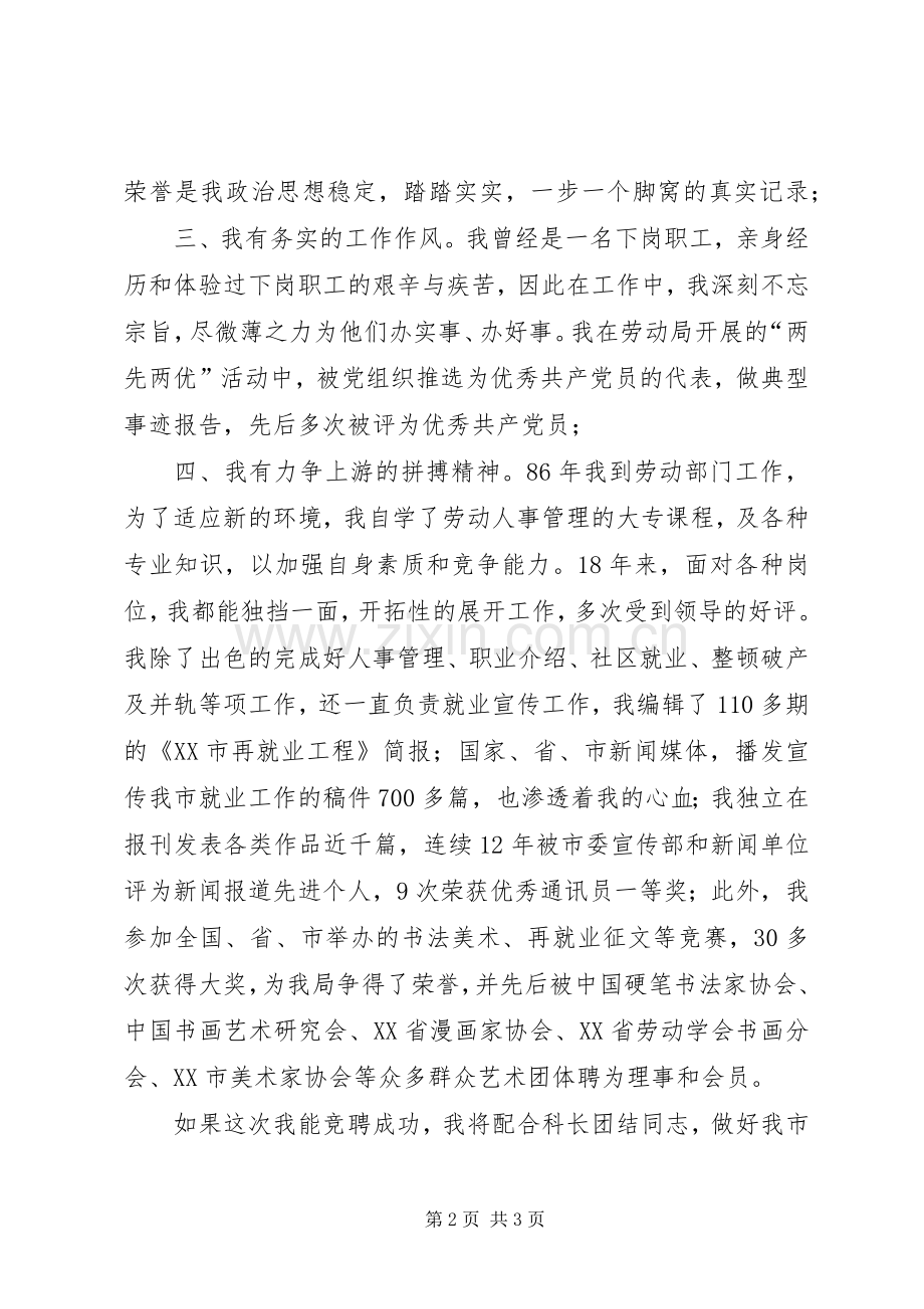 竞聘就业科副科长演说 (7).docx_第2页