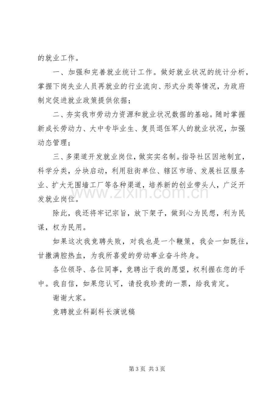 竞聘就业科副科长演说 (7).docx_第3页