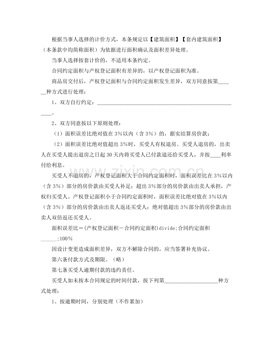 商品房销售合同3篇.docx_第3页