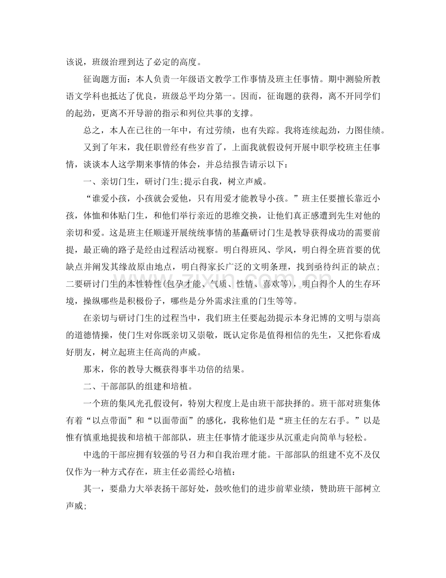 2024年教师个人工作参考总结4篇.doc_第2页