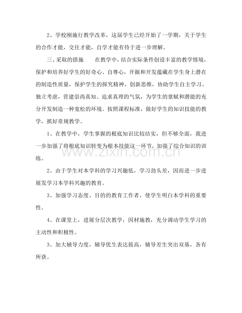 初三政治教师下学期工作参考计划.doc_第2页