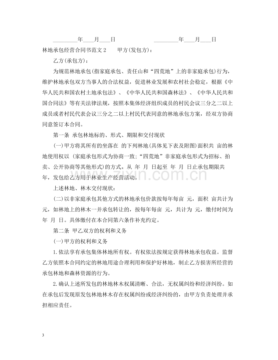 林地承包经营合同书.docx_第3页