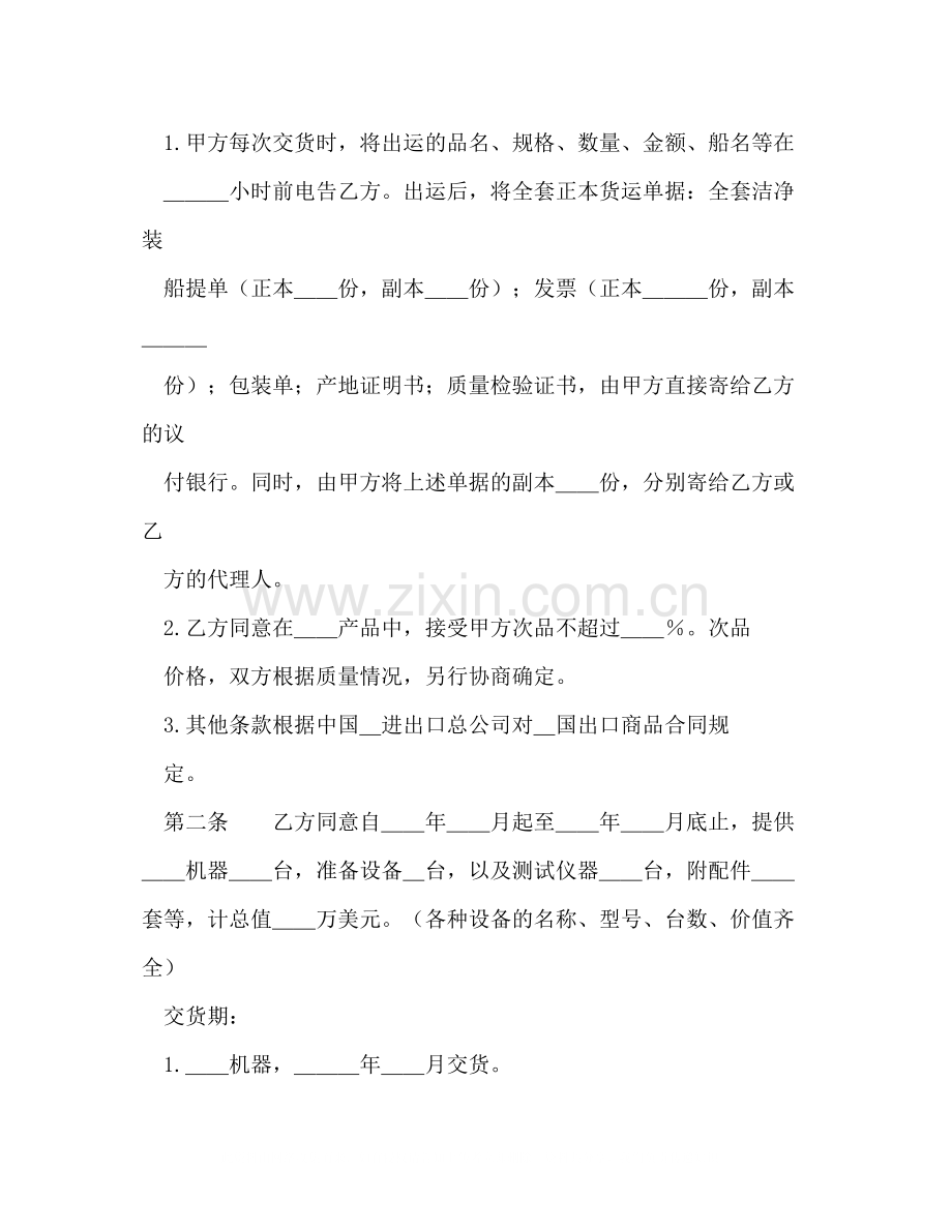 补偿贸易购销合同22.docx_第2页