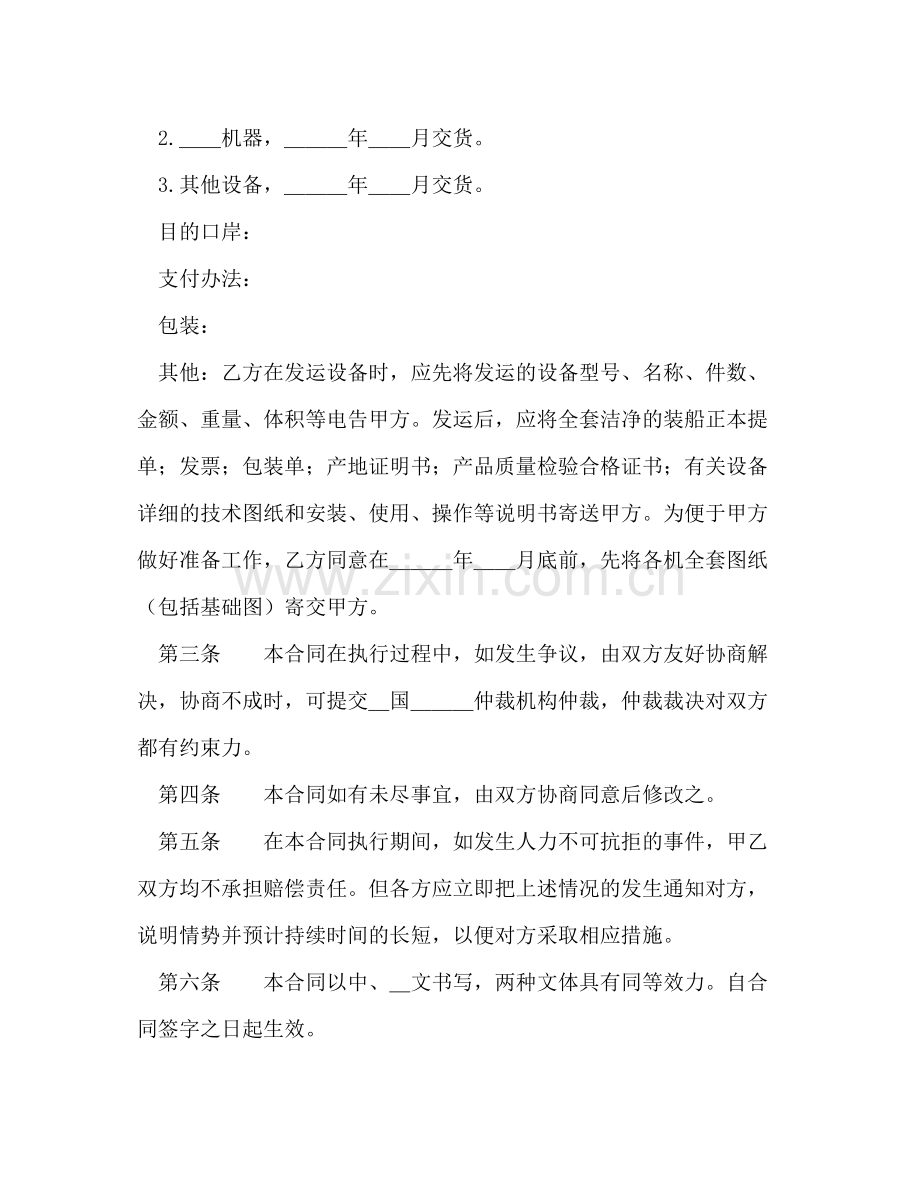 补偿贸易购销合同22.docx_第3页