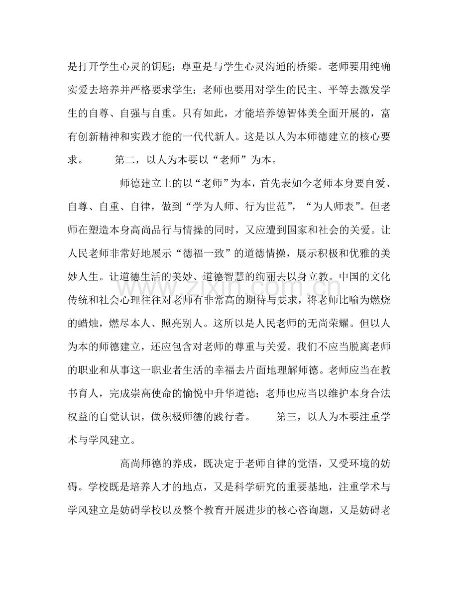 教师个人参考计划总结师德师风学习体会3.doc_第2页