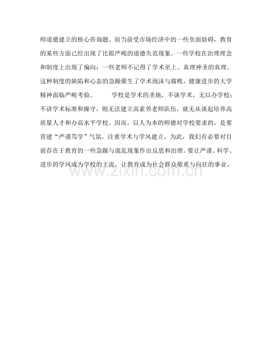 教师个人参考计划总结师德师风学习体会3.doc_第3页