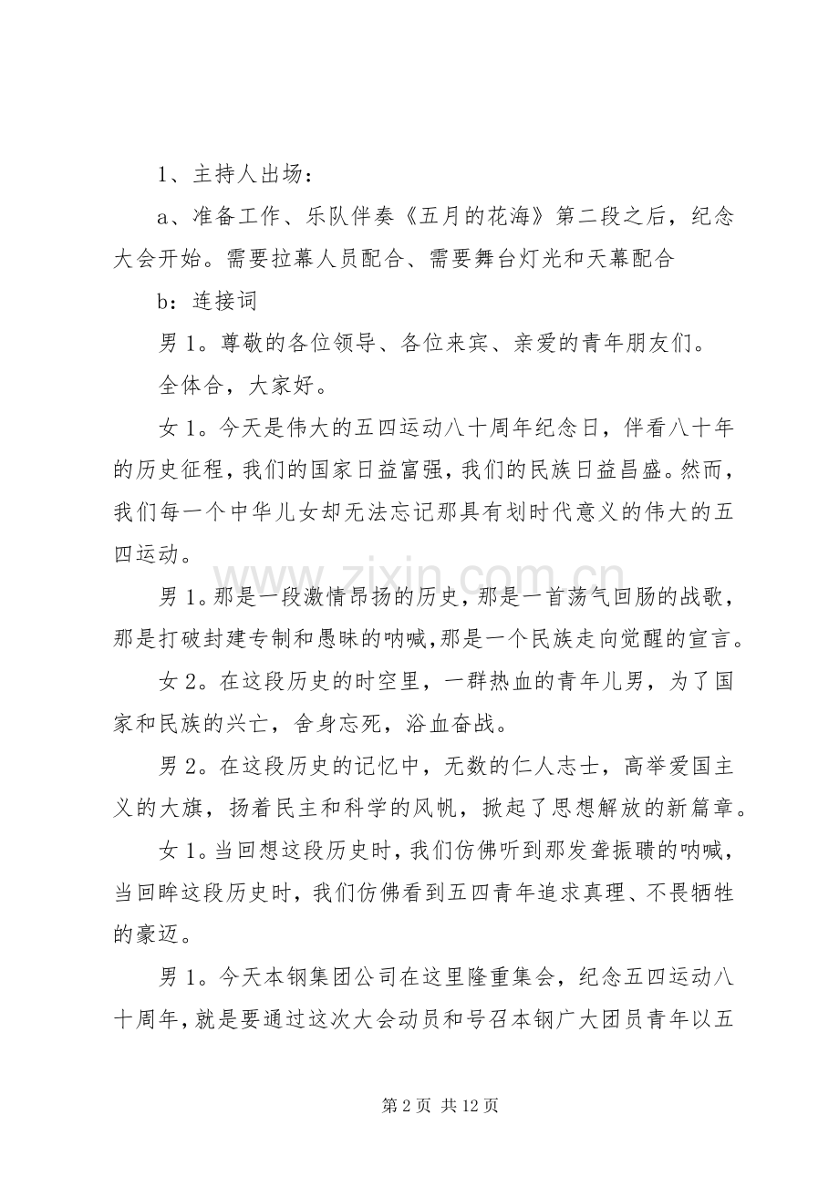 五四晚会的主持词.docx_第2页