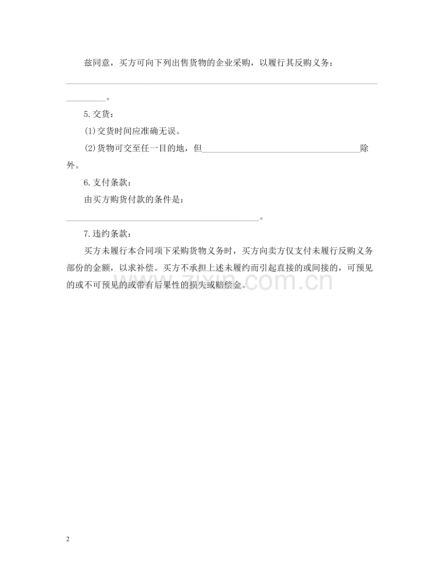 返销或回购合同范本.docx_第2页