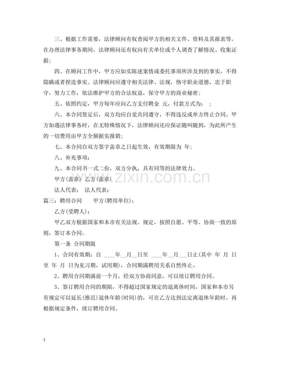 聘用合同三篇2.docx_第3页