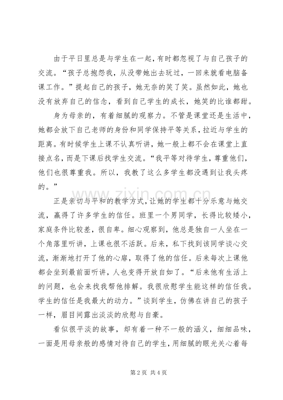 身边的榜样学习主题演讲稿.docx_第2页