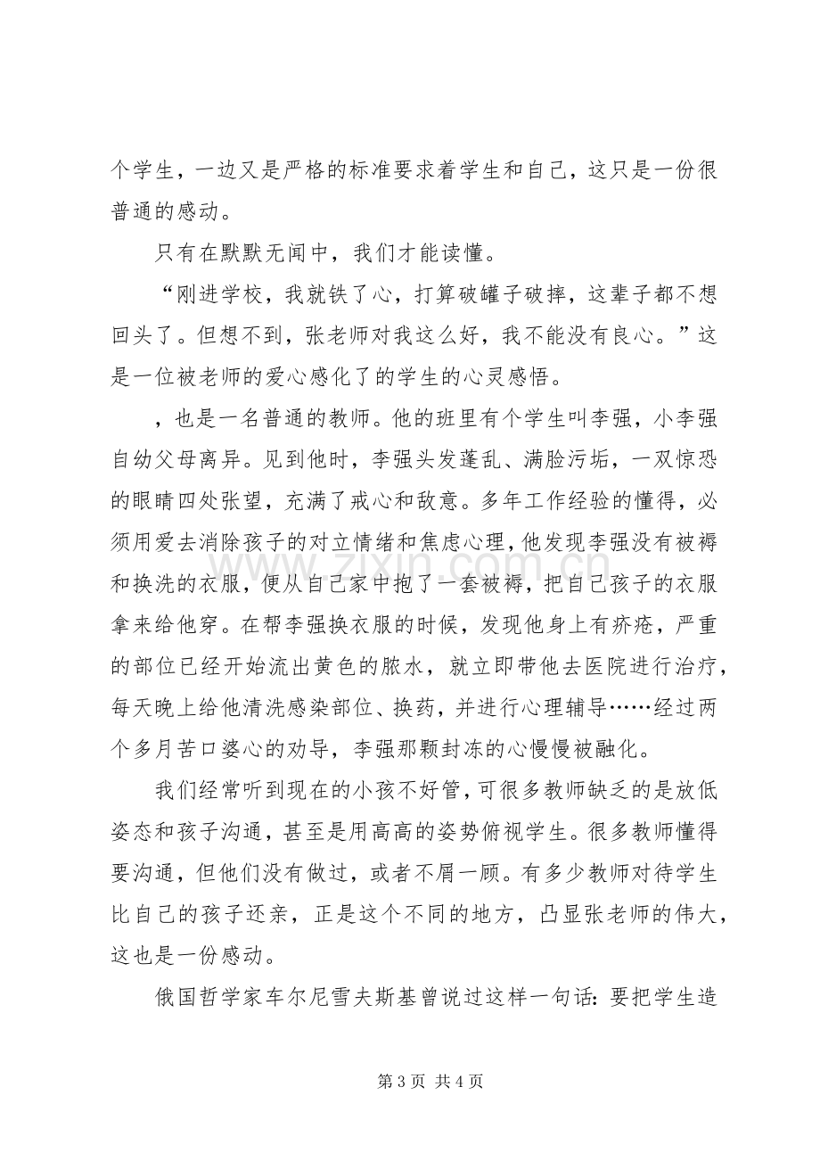 身边的榜样学习主题演讲稿.docx_第3页