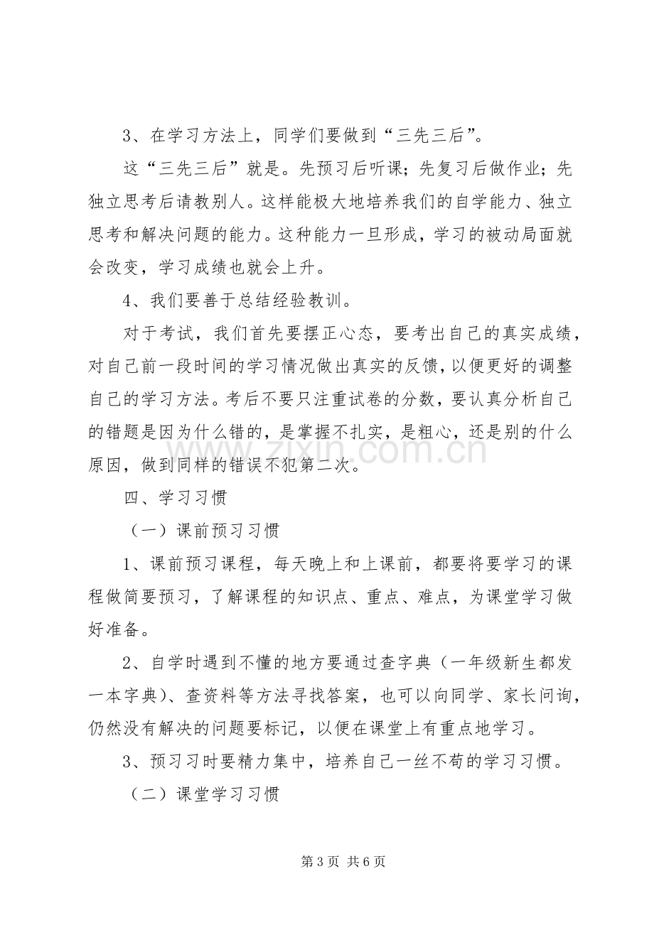 小学教务主任开学典礼发言稿范文.docx_第3页