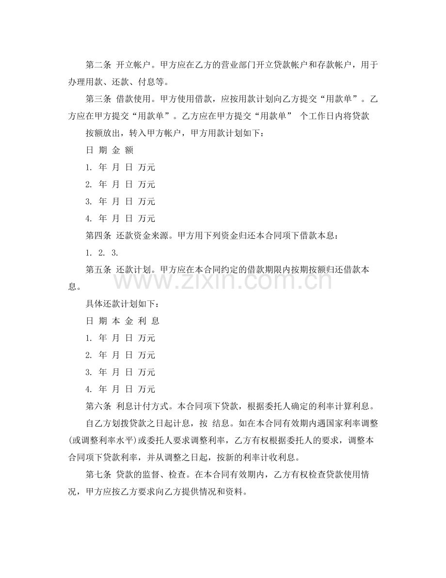 正规借款合同四篇2.docx_第2页