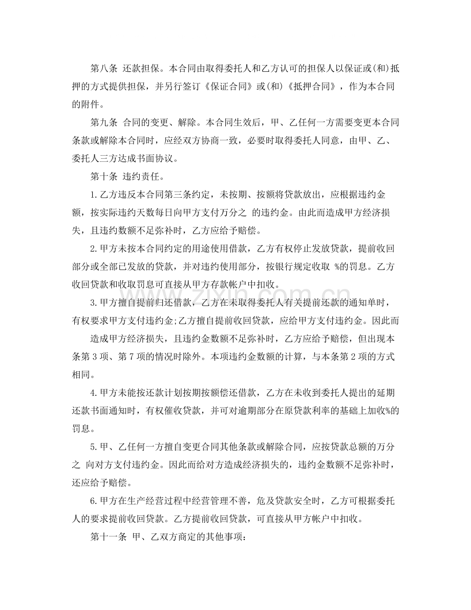 正规借款合同四篇2.docx_第3页