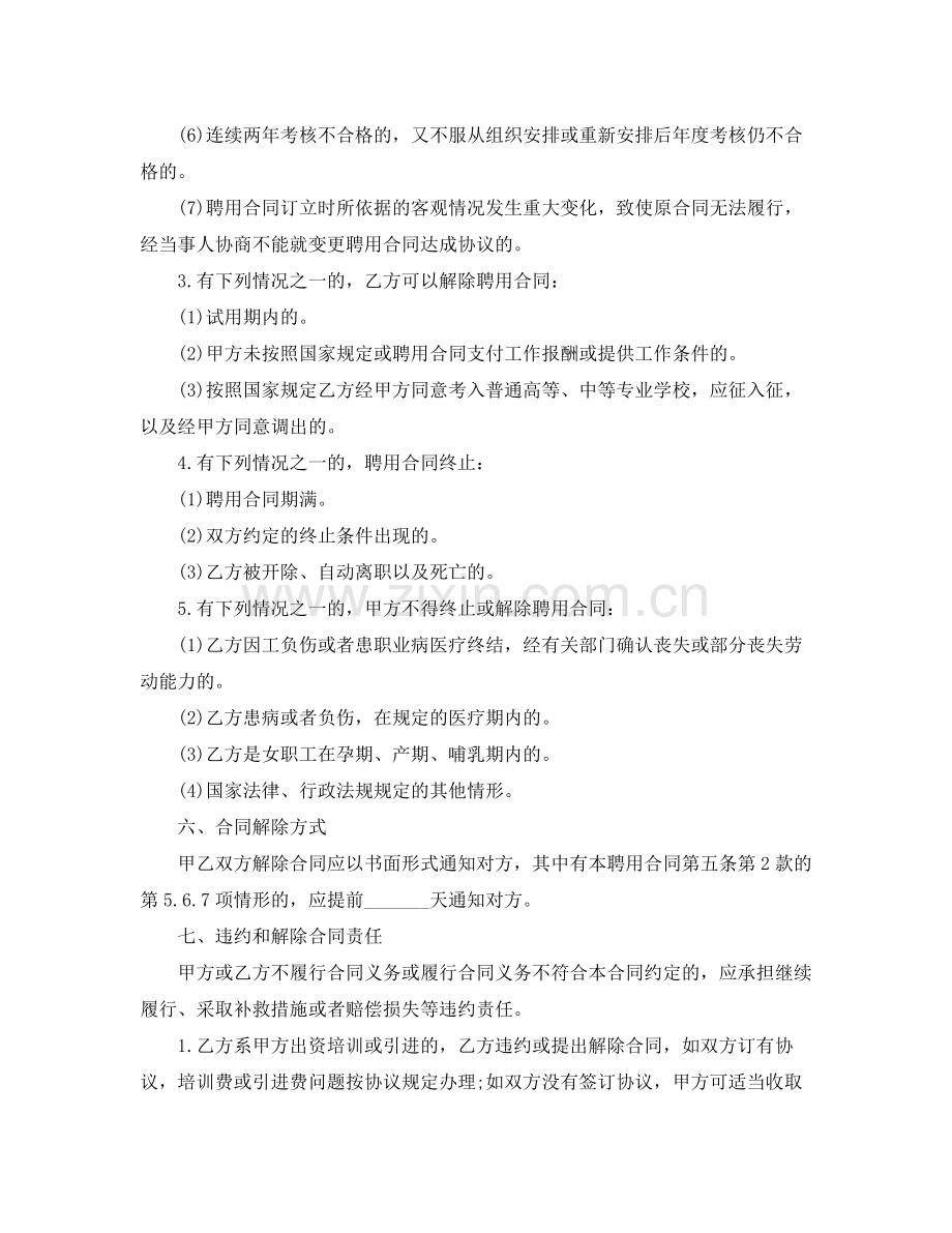 人事代理人员聘用合同书范本.docx_第3页